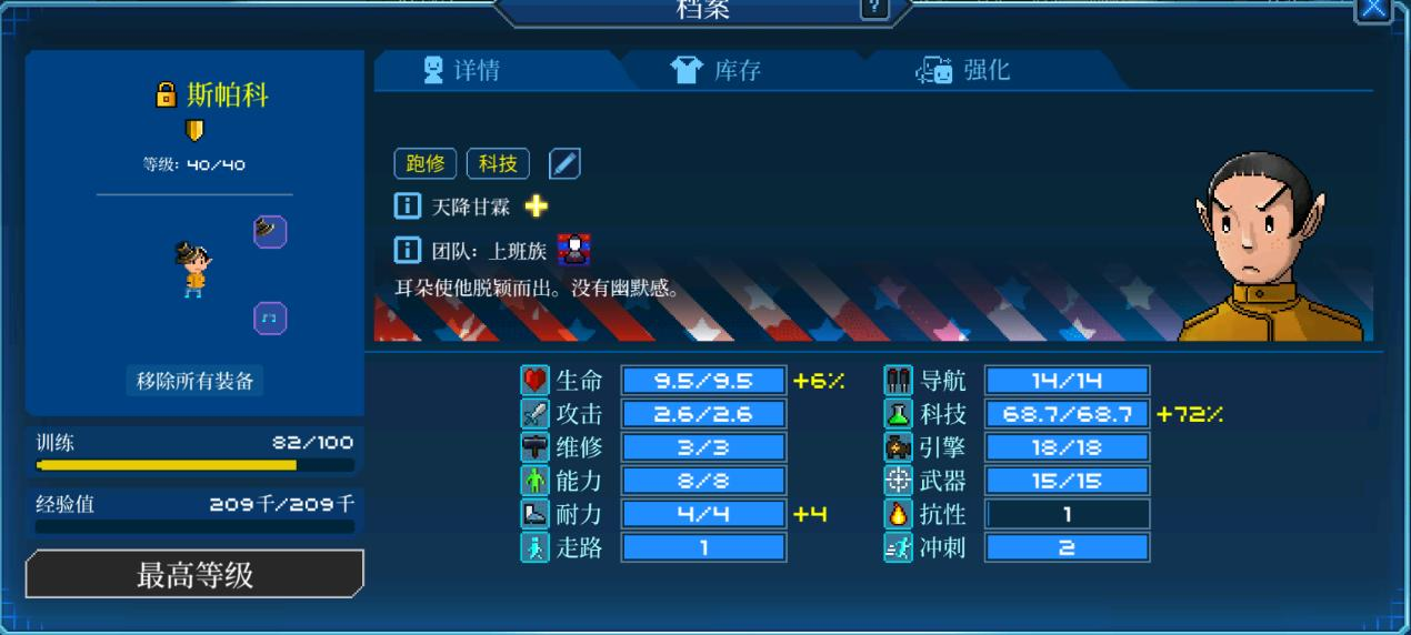 六星船员