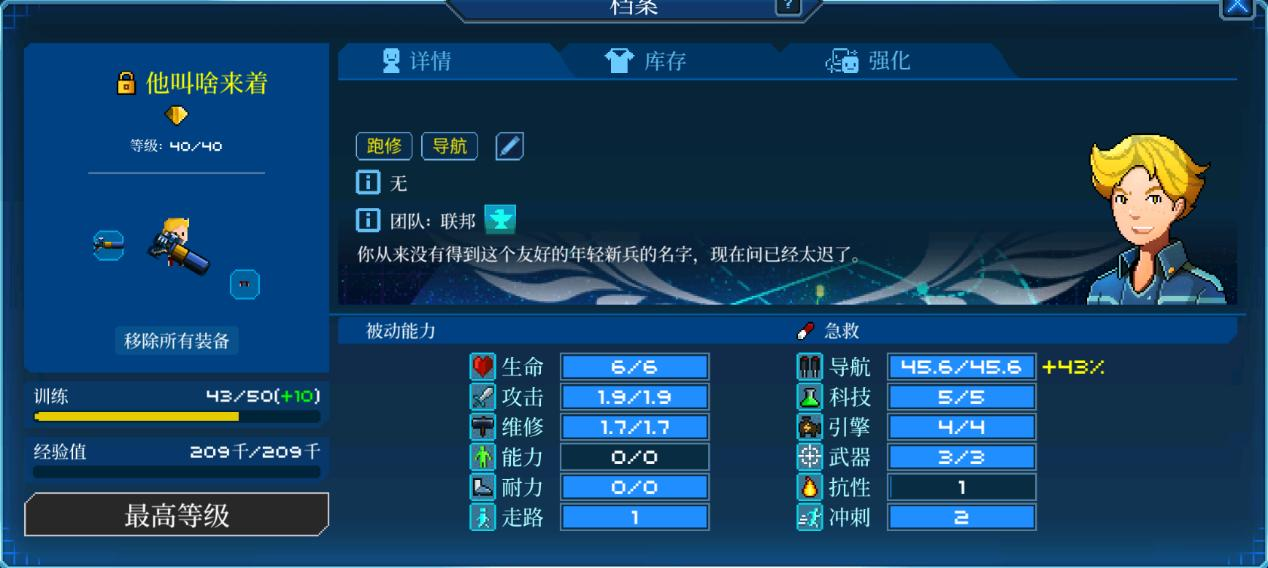 联邦一星导航
