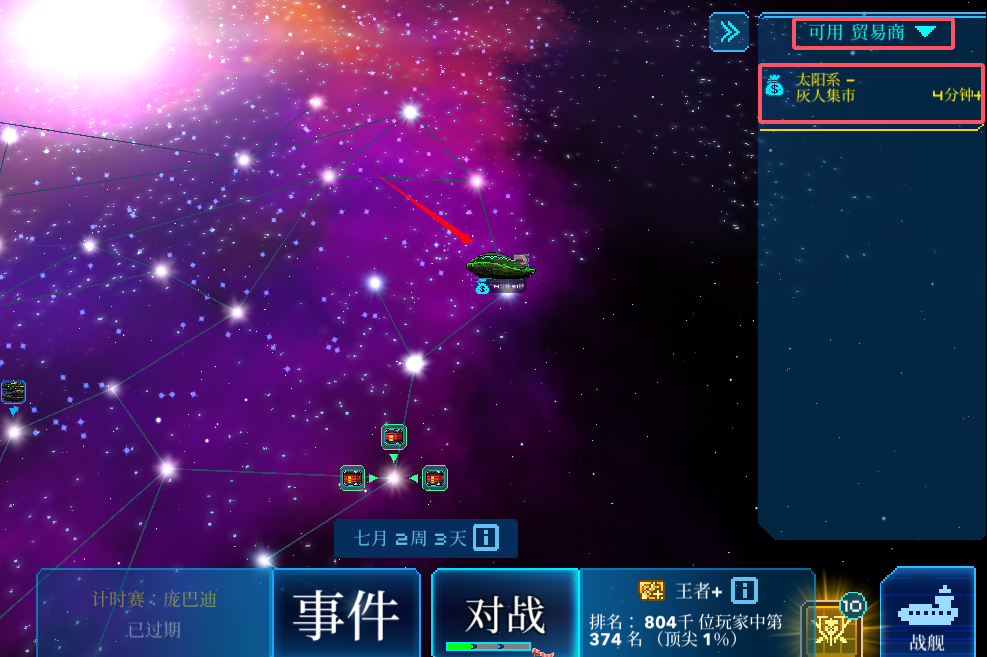 商船星图1